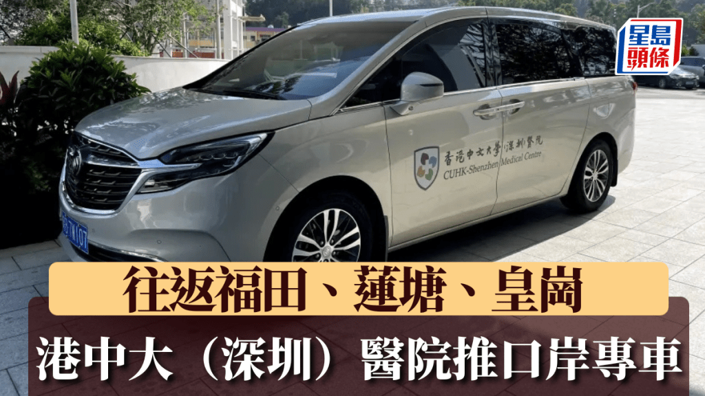 口岸就診免費專車。