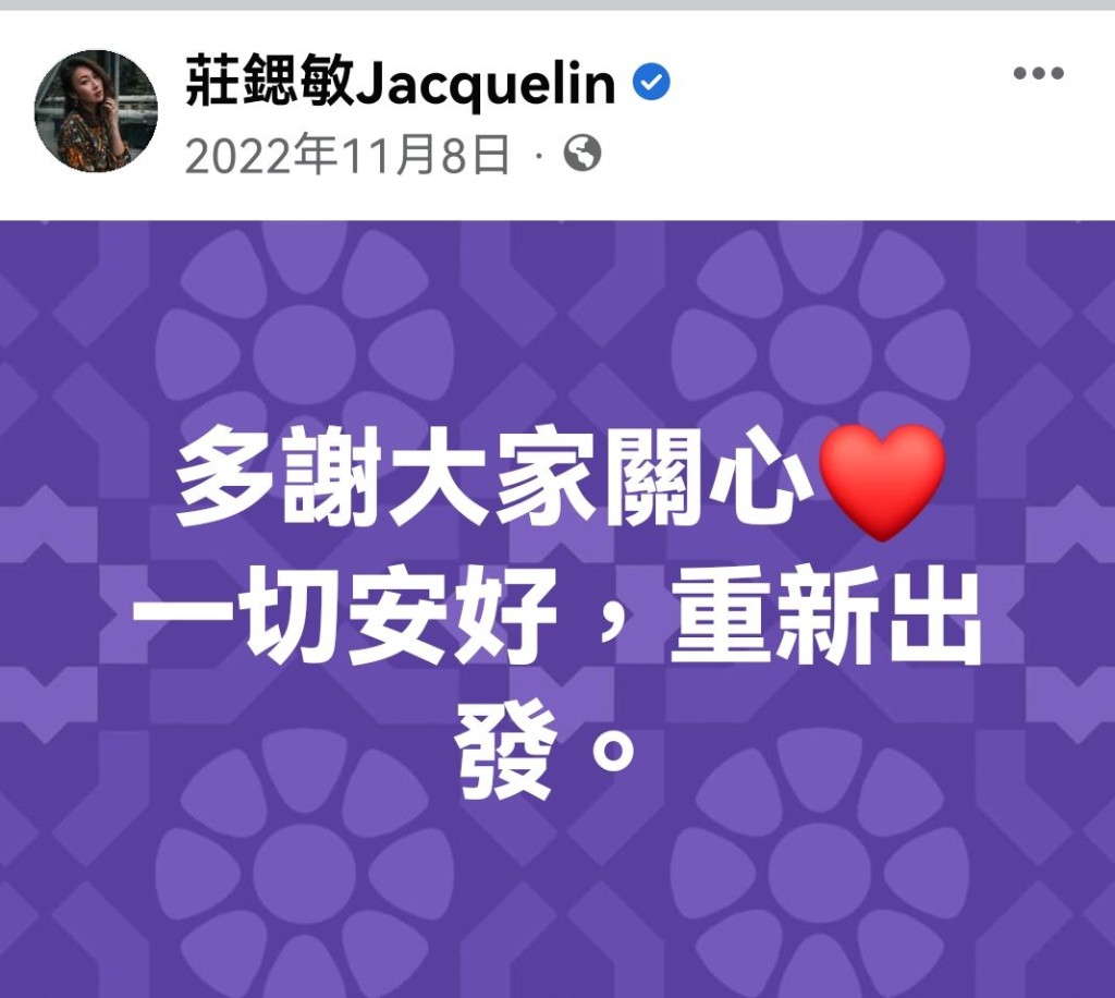 去年11月Jacquelin喺社交網就離婚一事報平安。又稱「離婚都係好來好去，冇互相傷害，算係有體面，」