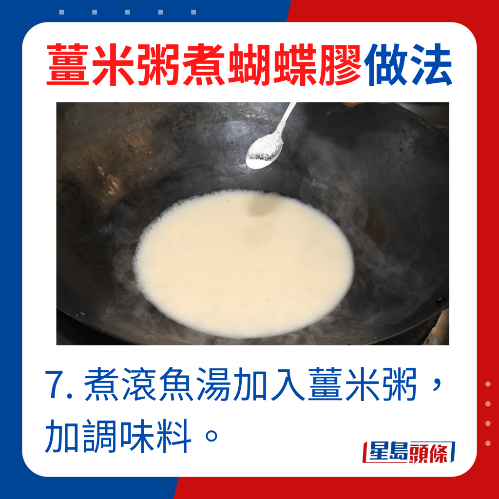 7. 煮滚鱼汤放进姜米粥，加调味料。