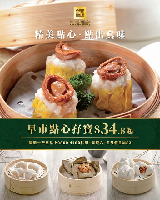 海港早市點心孖寶$34.8起 海港早市點心孖寶$34.8起