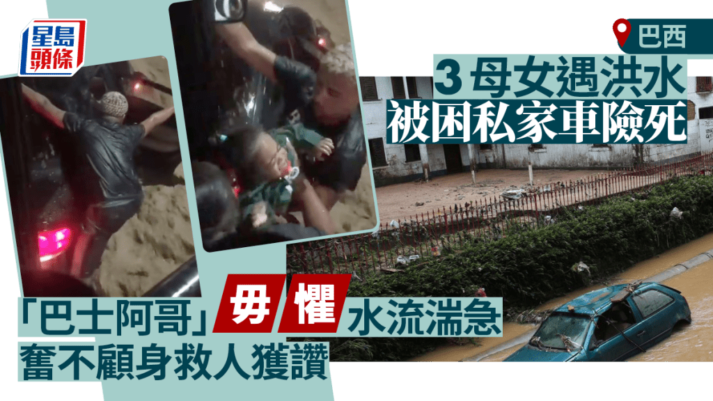 三母女遇洪水被困私家車險死 「巴士阿哥」奮不顧身救人獲大讚