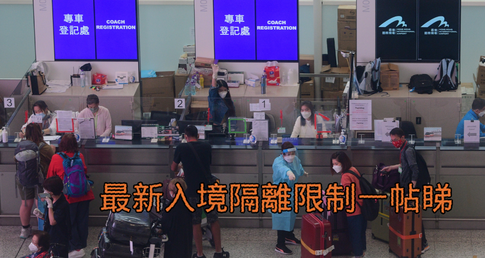 政府於4月1日凌晨起將放寬入境隔離限制。(資料圖片)