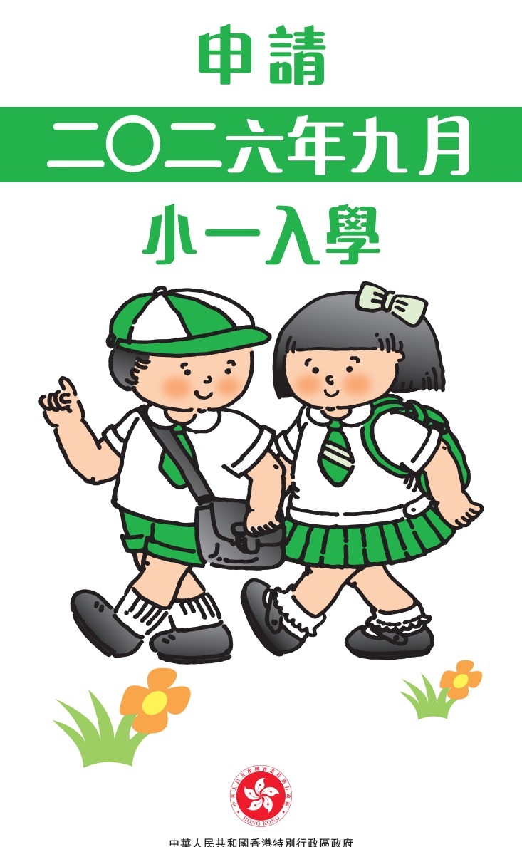 （圖片來源：教育局）