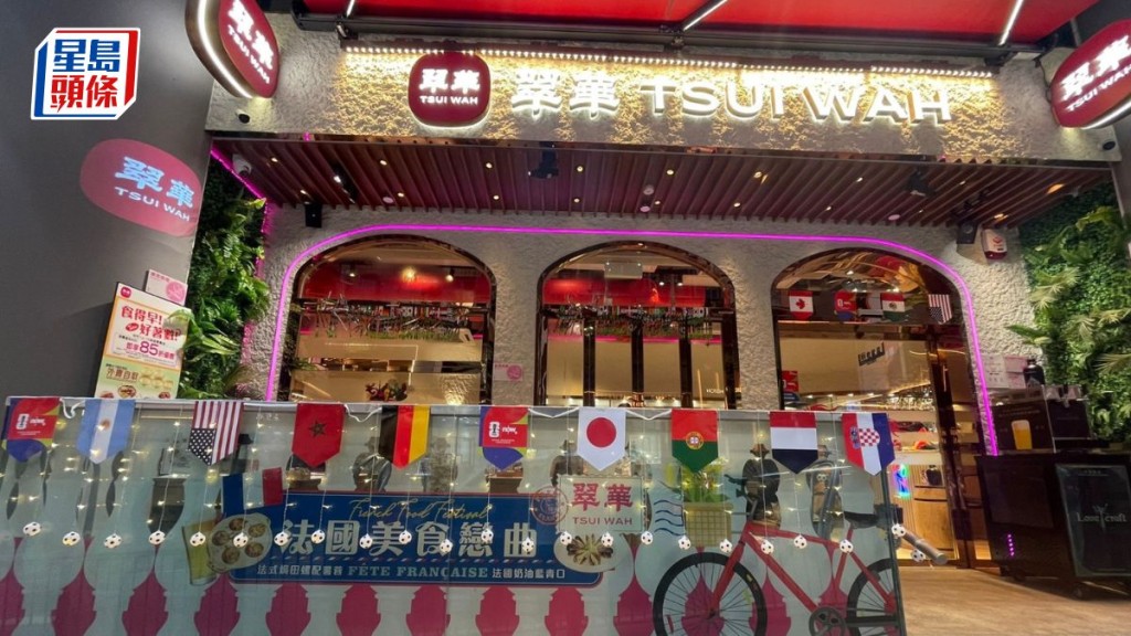 世界盃2026｜翠華中環威靈頓街分店再開24小時 舖位鄰近蘭桂坊