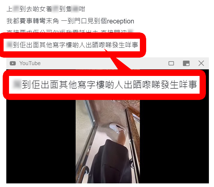 港男在留言中表示，「Ｘ到佢出面其他寫字樓啲人出晒嚟睇發生咩事。」踢竇似乎大獲全勝。