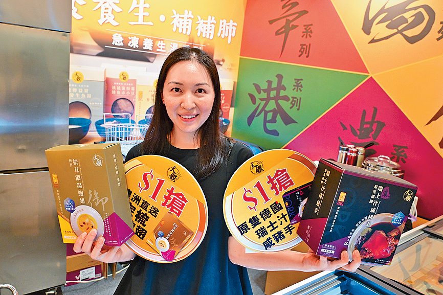 天慧環球食品有限公司市場部胡小姐展示,會分別推出「1蚊」原隻德國豬手及松茸濃湯鮑翅優惠。