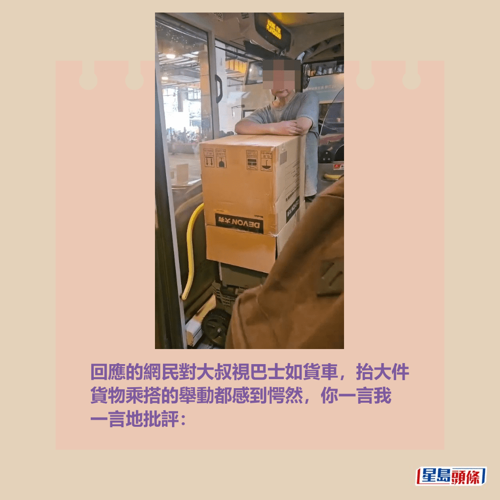 回應的網民對大叔視巴士如貨車,抬大件 貨物乘搭的舉動都感到愕然,你一言我 一言地批評: fb「大埔 TAI PO」截圖 回應的網民對大叔視巴士如貨車,抬大件 貨物乘搭的舉動都感到愕然,你一言我 一言地批評: fb「大埔 TAI PO」截圖