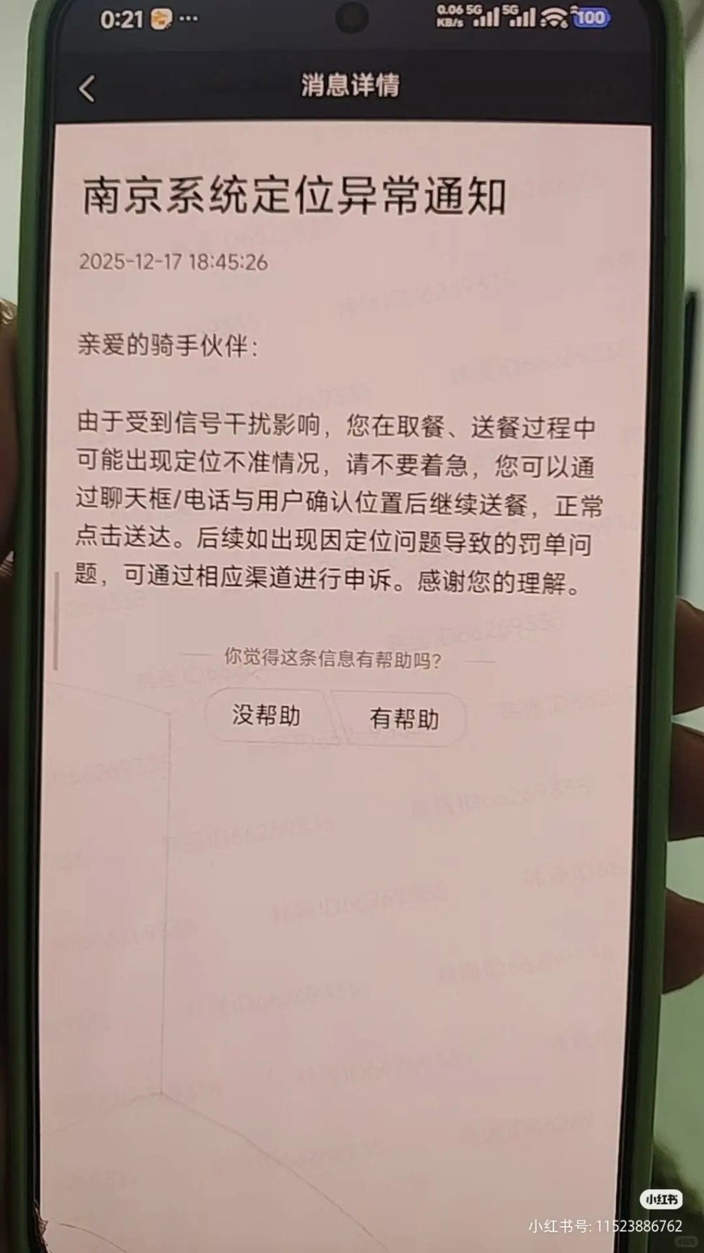 南京17日導航軟件集體失效,許多民眾出行受影響。小紅書 南京17日導航軟件集體失效,許多民眾出行受影響。小紅書