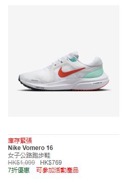 女装跑鞋NIKE VOMERO 16（7折优惠售$769，原价$1099)