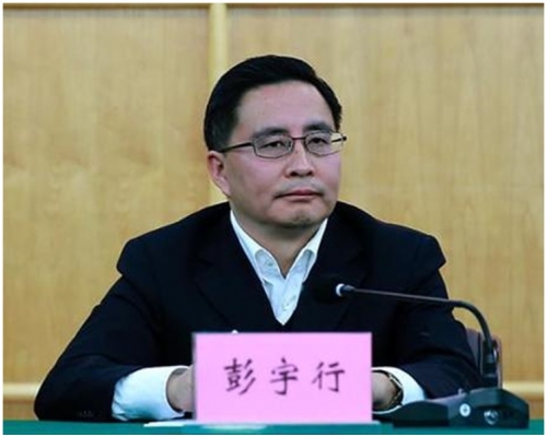 彭宇行涉嫌嚴重違紀違法。