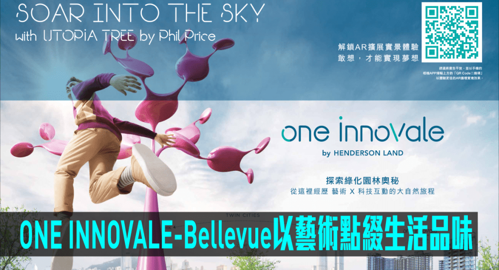ONE INNOVALE - Bellevue以藝術點綴生活品味。
