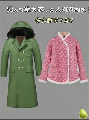 軍大衣和花棉衲今年重新進入公眾視野。微博