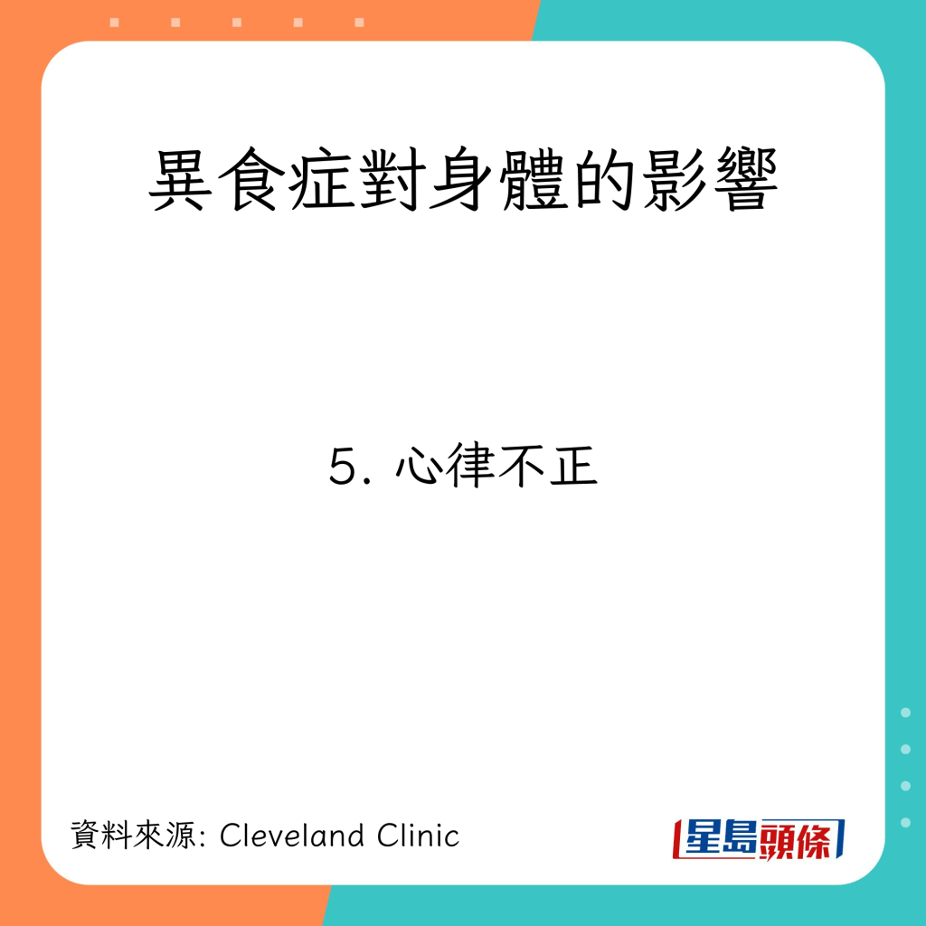 異食症對身體的影響