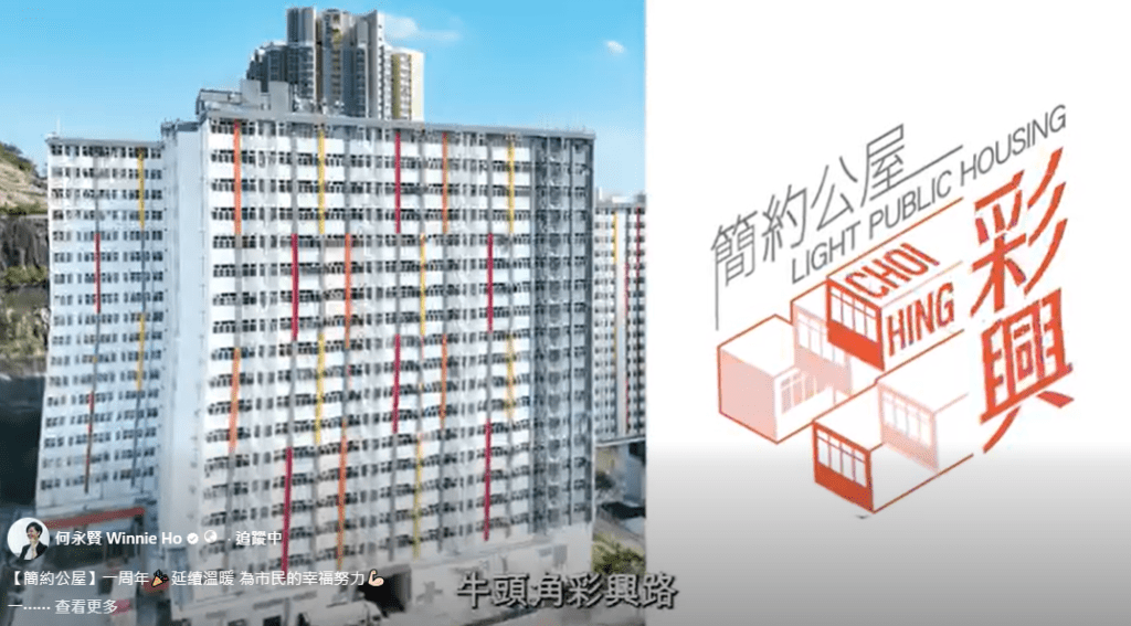 牛頭角彩興路。何永賢FB影片截圖