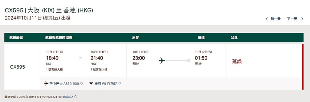 根據國泰網頁，有關航班延遲起飛。