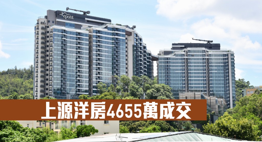 上源洋房4655萬成交
