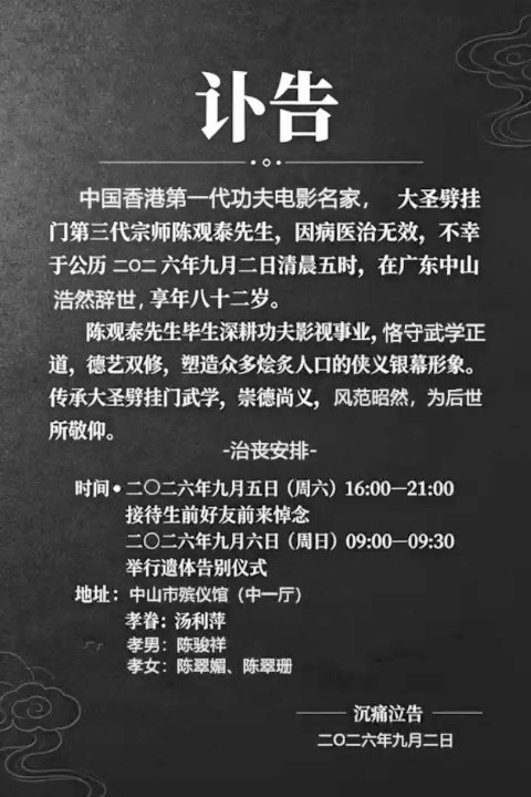 陳觀泰的喪禮安排。