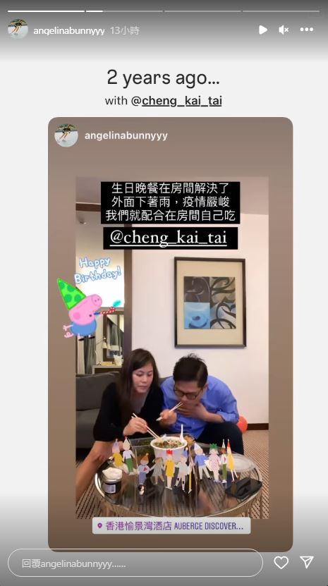 王雁芝昨日（13日）於IG Story貼出兩年前與鄭啟泰慶生的照片。