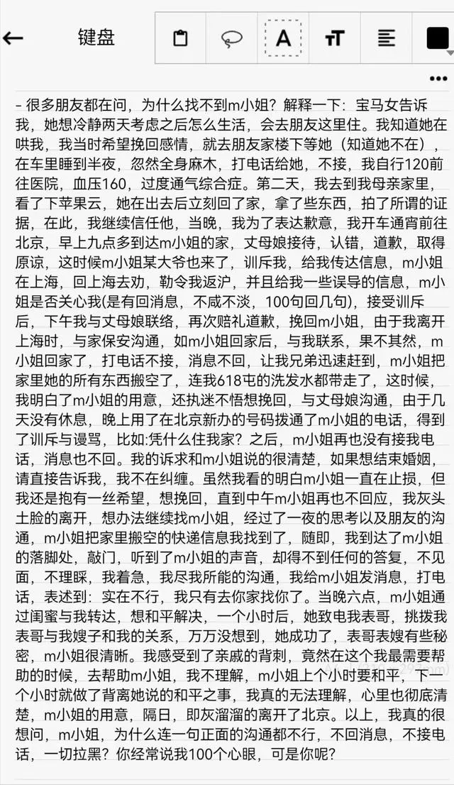 疑似马诺丈夫发长文「我和宝马女的一年故事」。