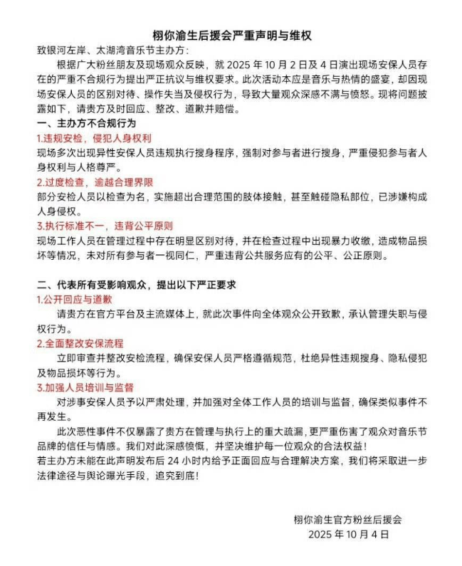 粉絲後援會發文維權。
