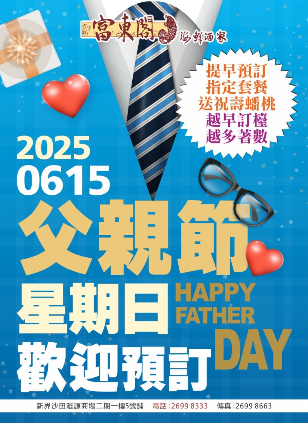 在富東閣社交平台可見,酒樓上月底仍有推出昨日(15日)父親節套餐預訂優惠。富東閣海鮮酒家FB圖片 在富東閣社交平台可見,酒樓上月底仍有推出昨日(15日)父親節套餐預訂優惠。富東閣海鮮酒家FB圖片