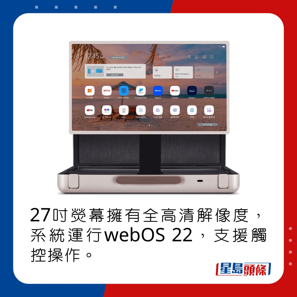 27吋熒幕擁有全高清解像度，系統運行webOS 22，支援觸控操作。