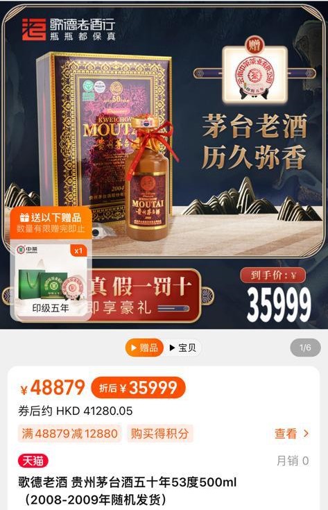 相中的贵州茅台网购平台正价要卖逾5万港元，加上9支白酒，只算酒钱可能都需要六位数价格，非常阔绰。
