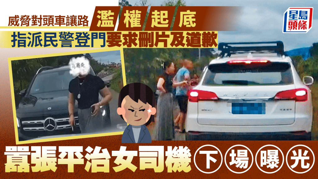 廣西亮證姐︱平治女司機迫讓路掀風波  遭行拘5日