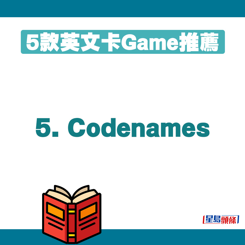5款英文卡Game推薦｜5. Codenames