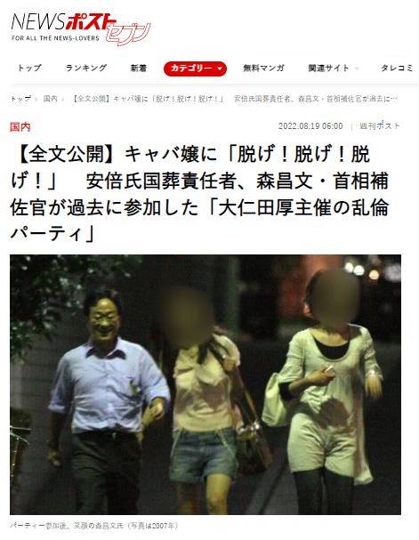 森昌文當日離開之際，被拍攝到面帶笑容與2名女性離開。報道截圖