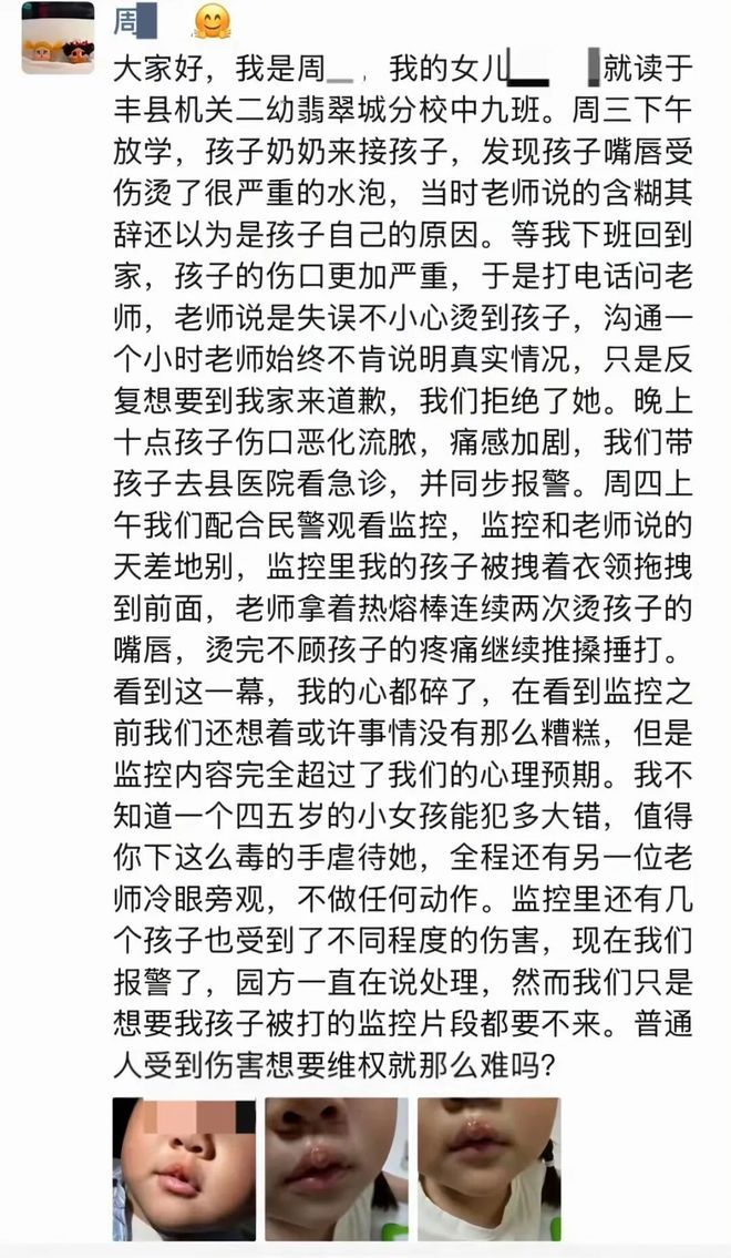 家長在微信群講述孩子受虐經過。