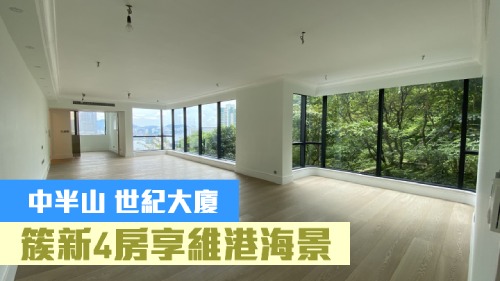 世紀大廈2座低層單位,實用面積2855方呎,叫價1.48億。