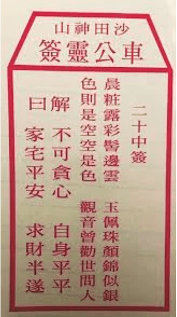2015年，時任新界鄉議局主席劉皇發求得的中籤。（資料圖片）