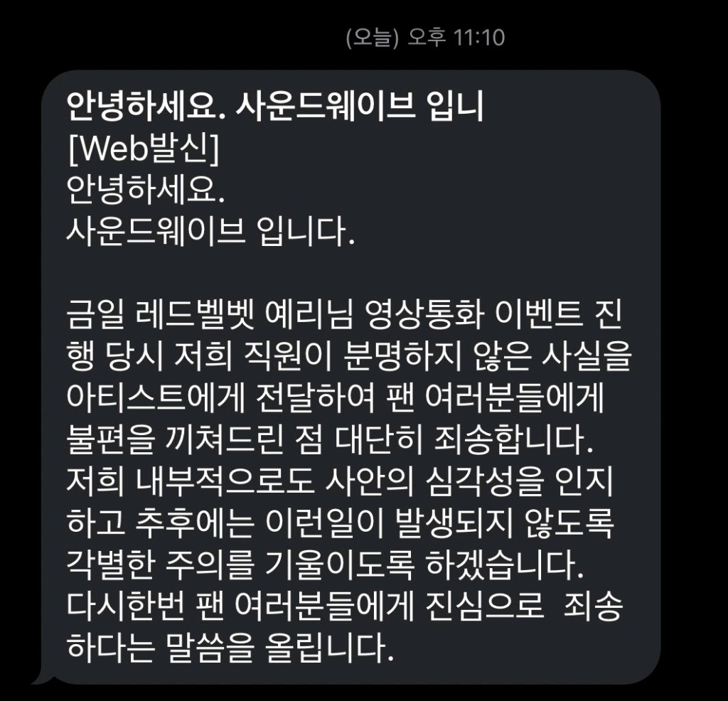 活動主辦方向粉絲發訊息道歉。
