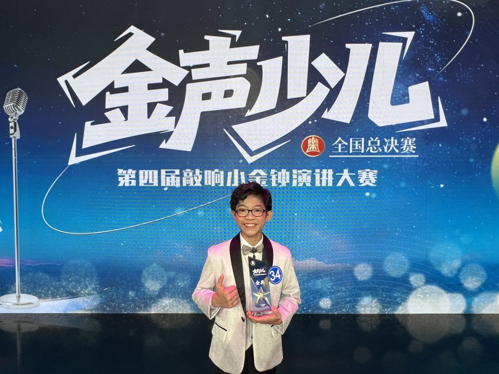 米米曾奪得第四屆中國少兒小金鐘演講全國大賽少年組金獎。(圖片由受訪者提供) 米米曾奪得第四屆中國少兒小金鐘演講全國大賽少年組金獎。(圖片由受訪者提供)