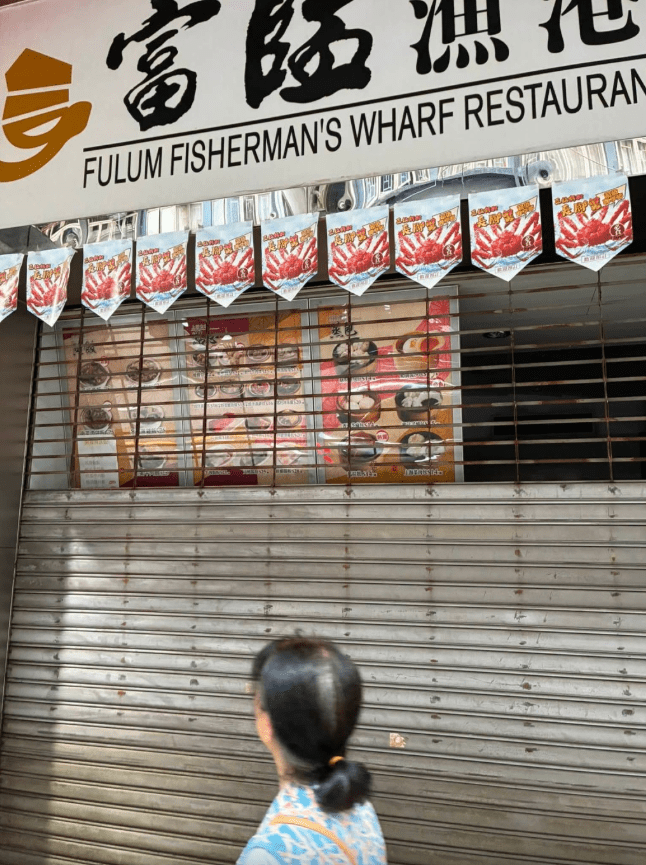 富臨漁港在兩月內關閉兩家分店。