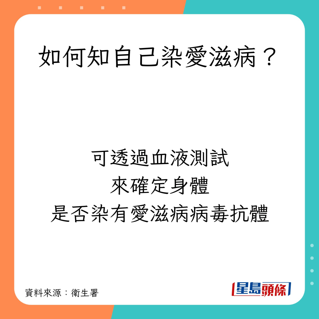 确认感染爱滋病方法