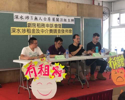 深水埗N無人士房屋關注組發佈《深水埗區租金及中介費用調查》。