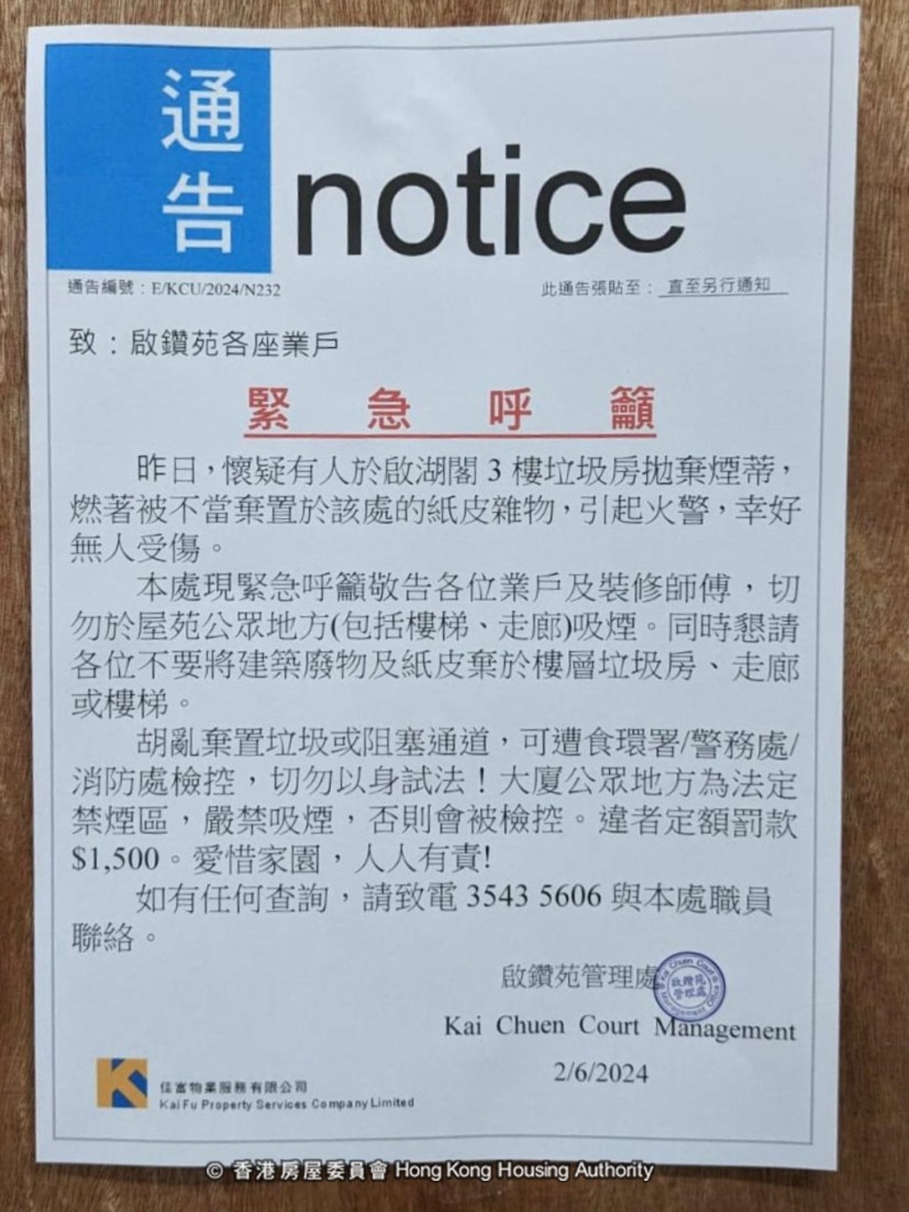 啟鑽苑管理處提醒業戶、裝修師傅及運送傢俬工人不要將建築廢料等棄置在樓層垃圾房、走廊及樓梯。。房委會fb