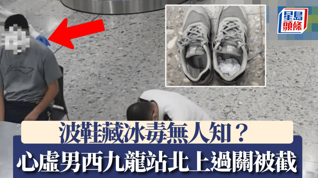 男子(箭嘴)截停後，穿著的波鞋被發現藏有冰毒。海關發布