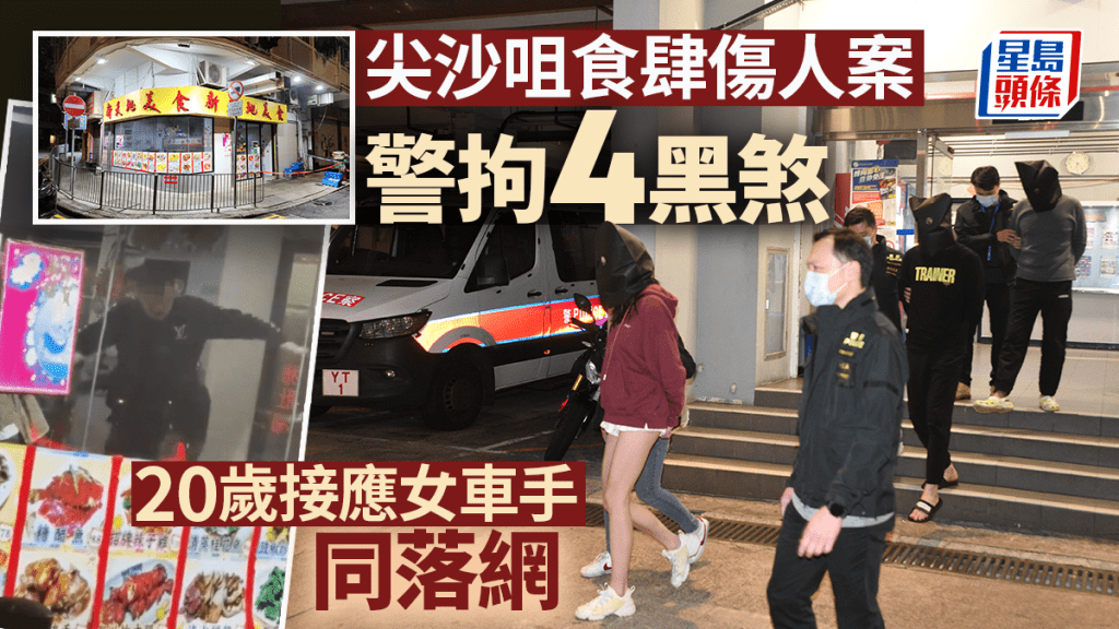 尖沙咀食肆群煞傷人案 警拘5人包括20歲接應女車手 疑因黑幫毒品數圍毆3男