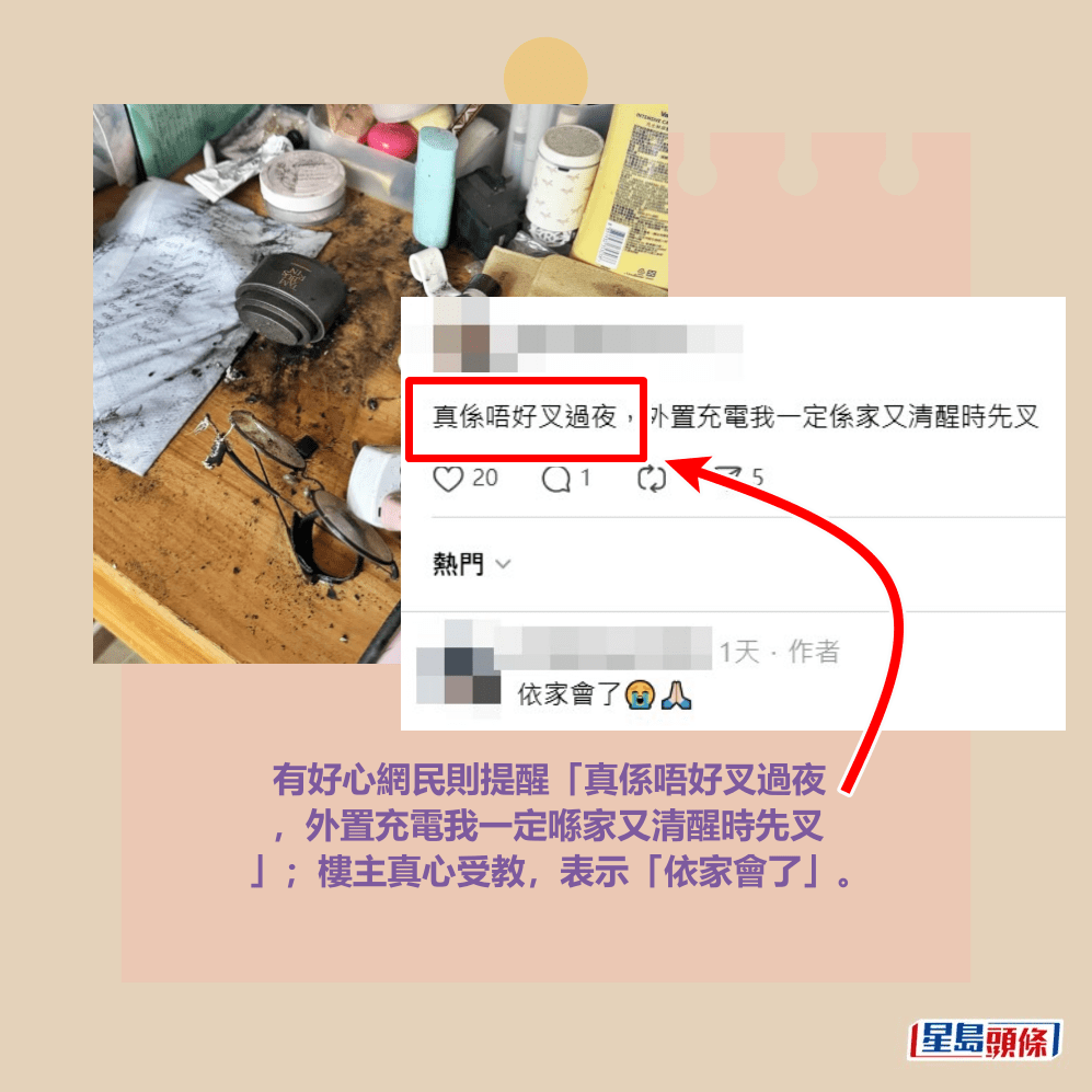 有好心網民則提醒「真係唔好叉過夜 ，外置充電我一定喺家又清醒時先叉 」；樓主真心受教，表示「依家會了」。Threads截圖
