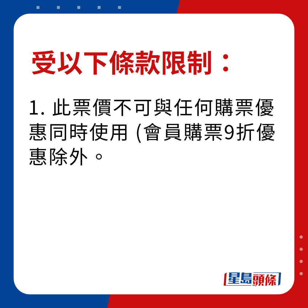 嘉禾夜場電影優惠條款限制｜此票價不可與任何購票優惠同時使用 (會員購票9折優惠除外)