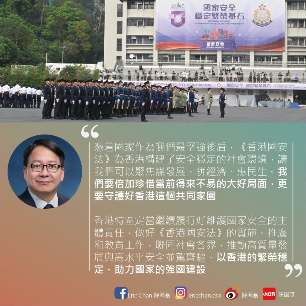 陈国基强调政府会履行维护国家安全的主体责任。陈国基FB图片