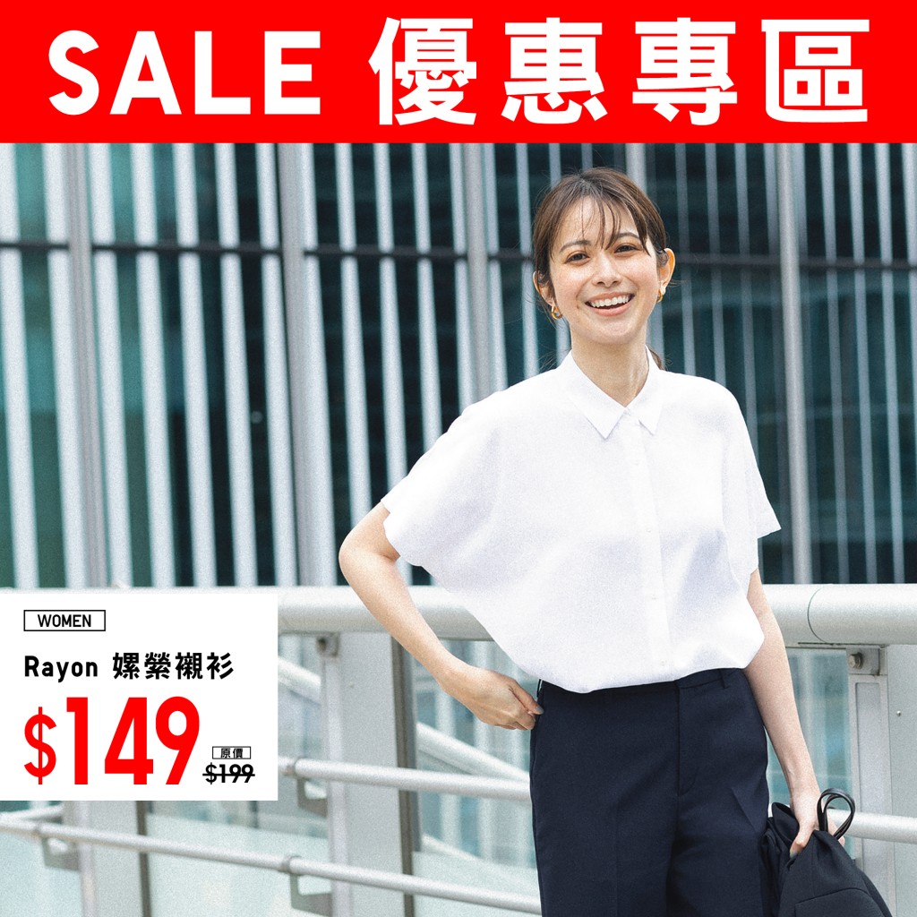 女裝 Rayon 嫘縈襯衫 [短袖]  $199 > $149(圖源：FB@Uniqlo Hong Kong & Macau)