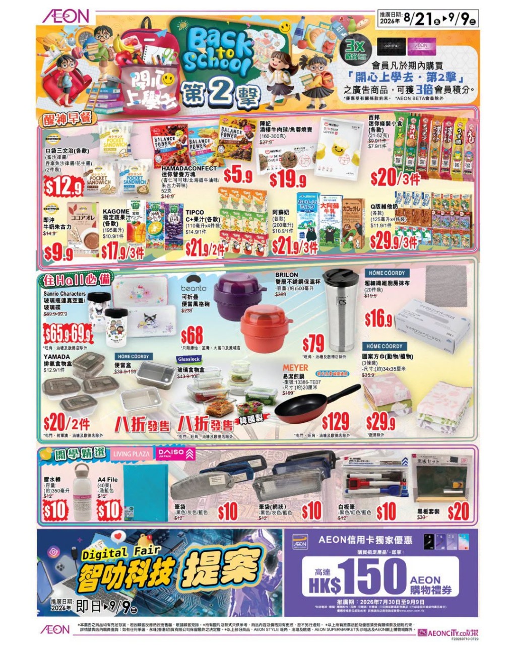 （圖片來源：FB@AEON Stores Hong Kong）