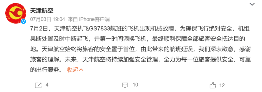 天津航空微博通報。 天津航空微博通報。