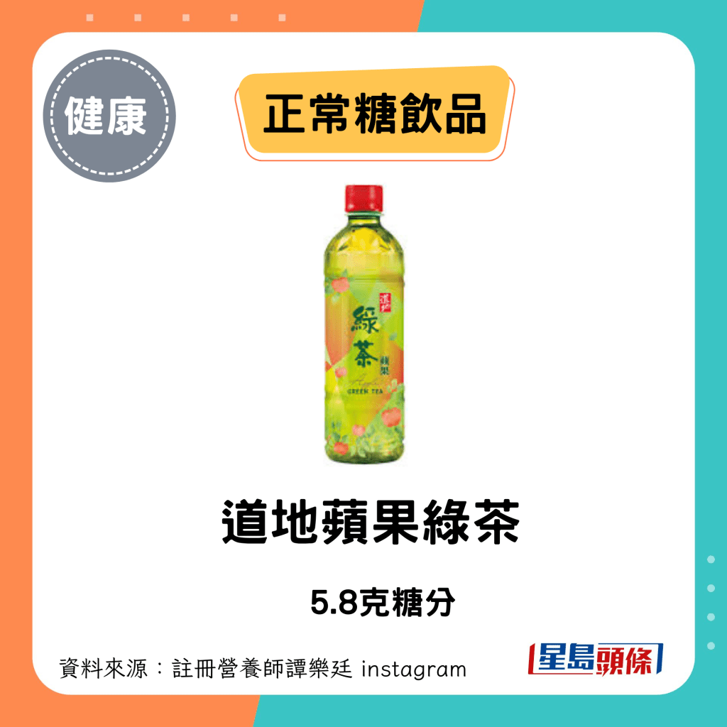 道地苹果绿茶 5.8克糖/每100毫升计