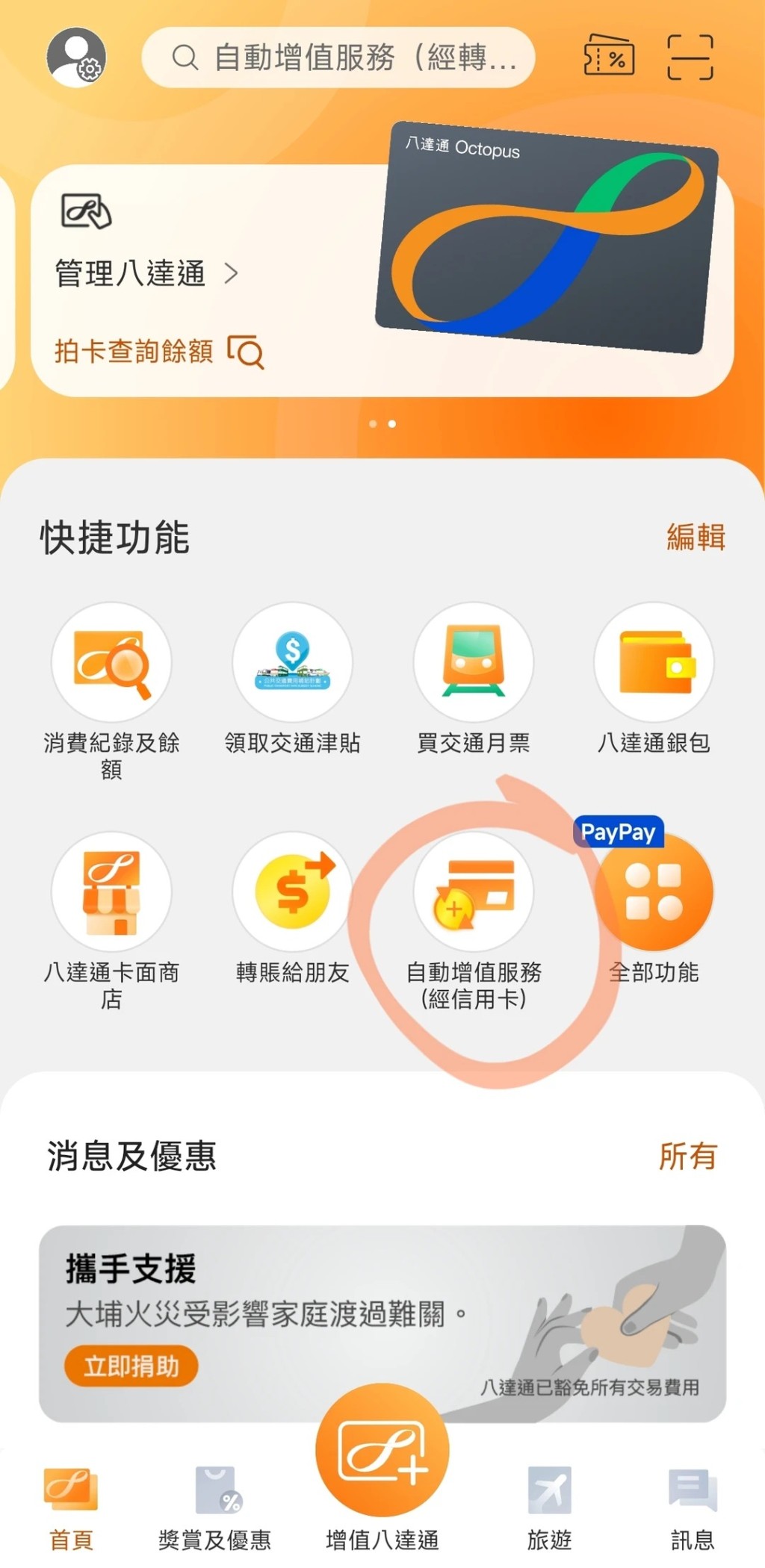 八達通交稅勁賺1.5%回贈！小紅書網民實測5步成功惟要留意1缺點？