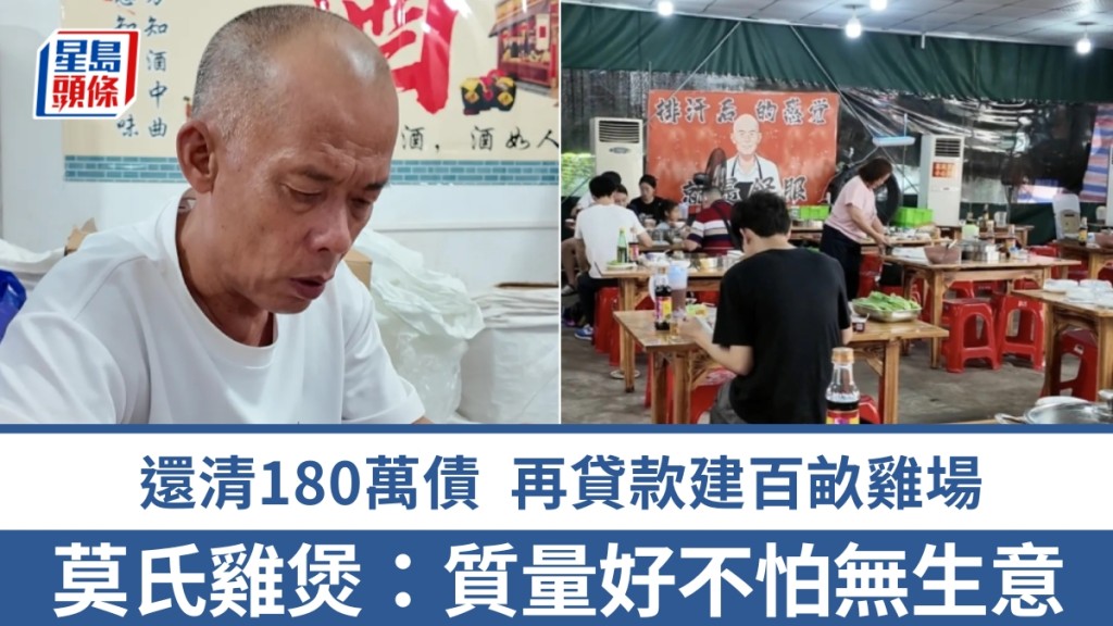 國慶首日佛山莫氏雞煲午市僅二三十桌客人，莫叔：質量好不怕無生意。